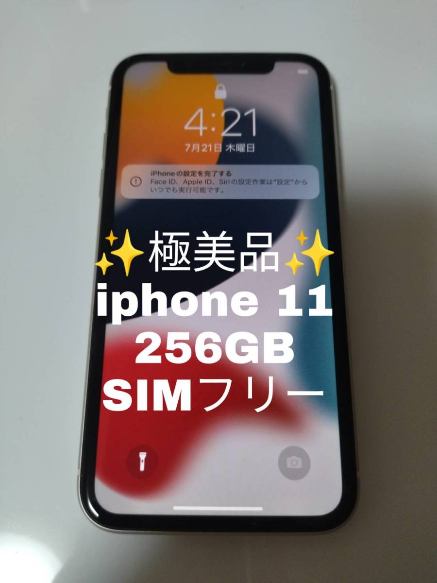 極美品!!!!!!!】iphone 11 256GB SIMフリー ネットワーク制限〇