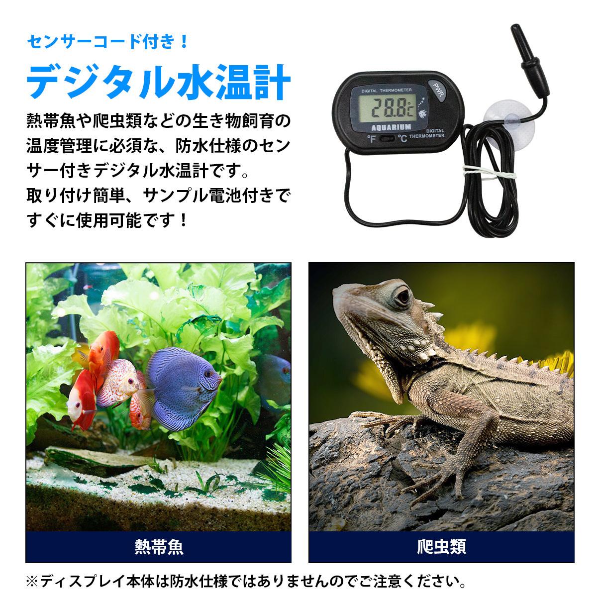 水槽用 デジタル水温計 温度計 熱帯魚 テトラ アクアリウム 温度管理 防水仕様のセンサー付きの画像2