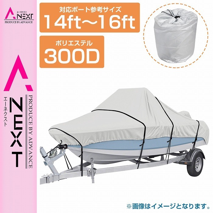 長期保管も安心 防水 ボートカバー 300D 14ft~16ft 全長 適当な価格 長期保管も安心 防水 ボートカバー 300D 14ft~16ft 全長 適当な価格