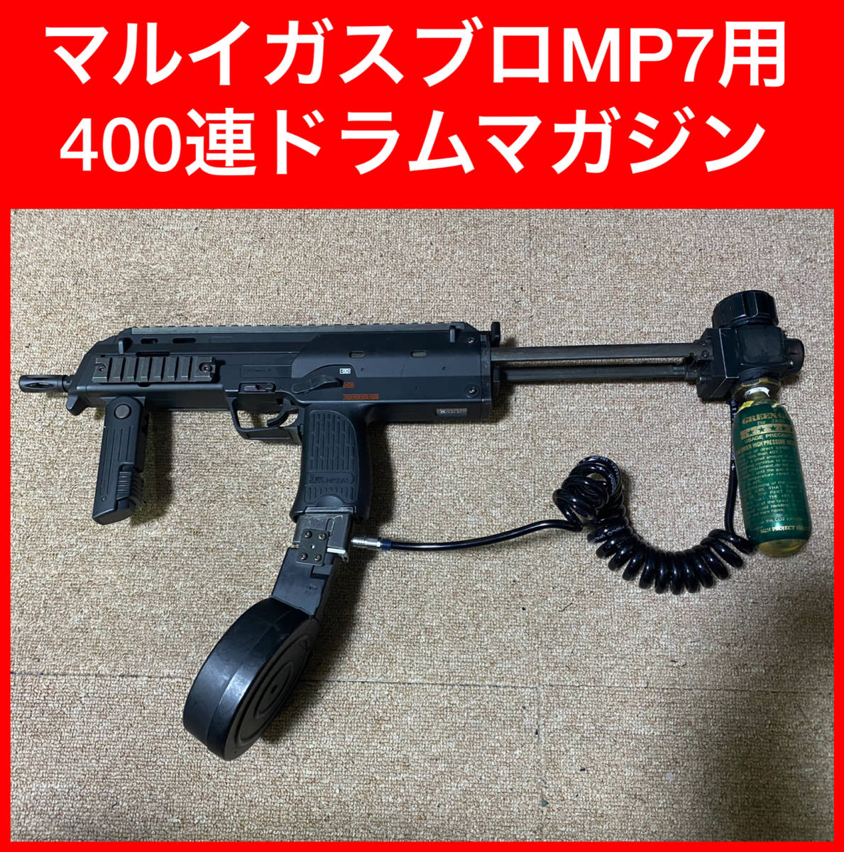 最終値下げ〗東京マルイ MP7A1 GBB MP5マガジン外部ソース仕様