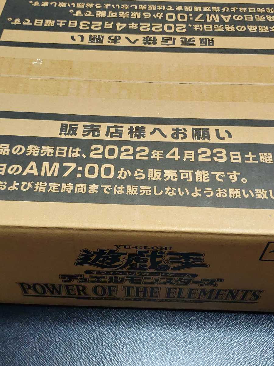 遊戯王 パワーオブジエレメンツ プラスワン 1カートン（24BOX）未開封