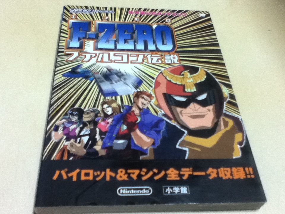 GBA capture book F-ZEROef Zero Falcon legend nintendo official guidebook 