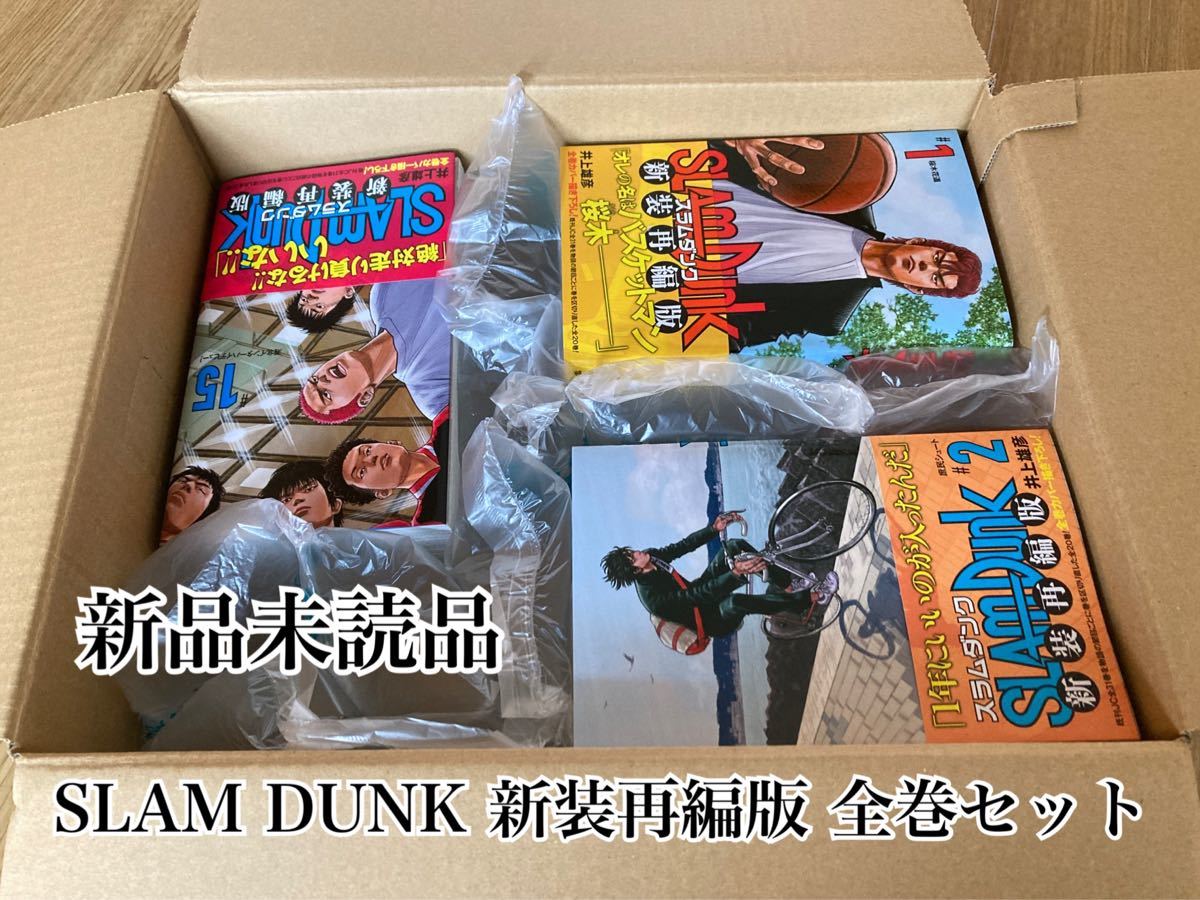 スラムダンク SLAM DUNK 新装再編版 新品 全巻セット (1~20巻