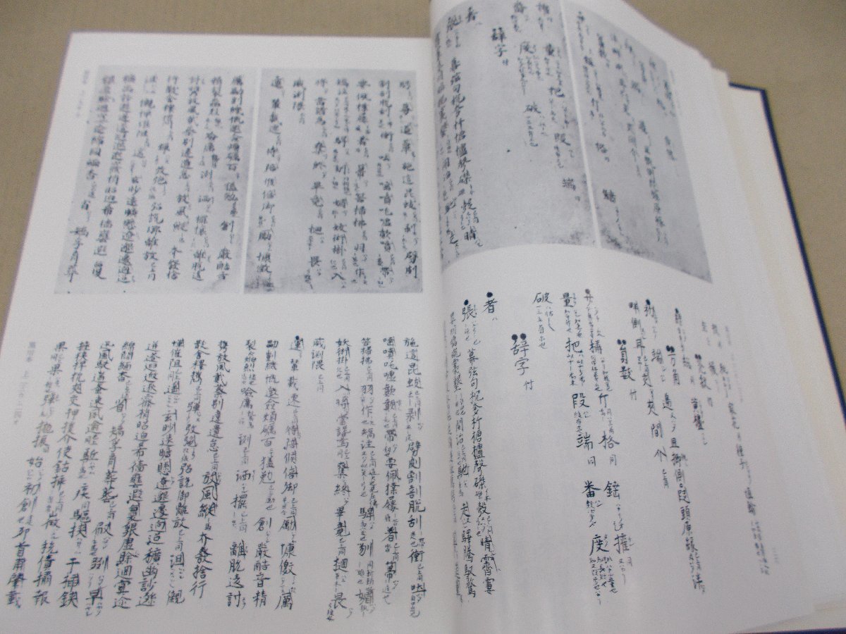 年末のプロモーション特価! 色葉字類抄 研究並びに索引 本文・索引編