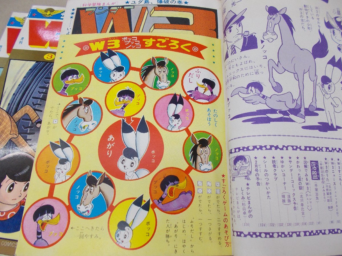 サンデー・コミックス W3 ワンダースリー　1～4巻_画像6
