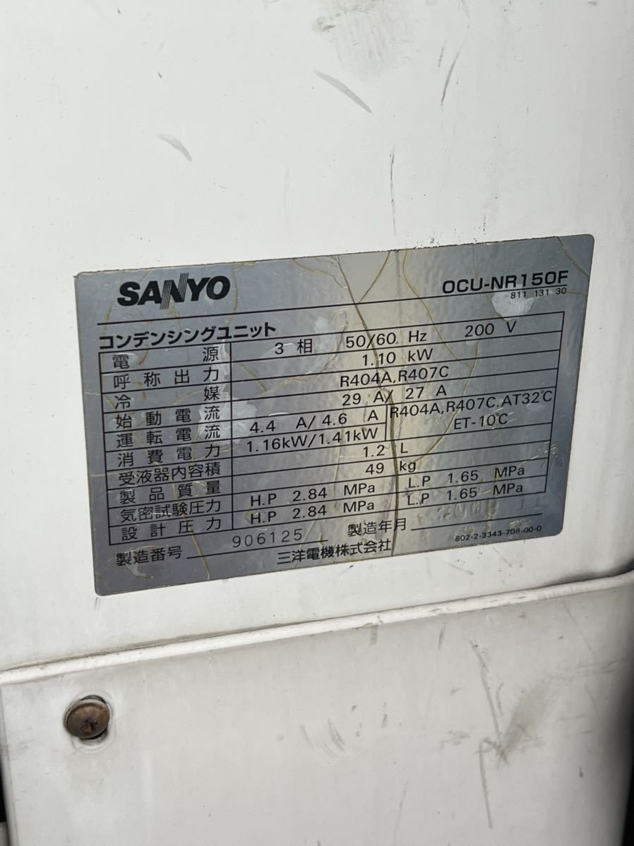 SANYO コンデンシングユニット OCU-NR150F 現状品 冷凍機 | www