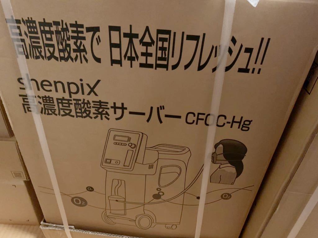 半額SALE 酸素不足時の呼吸の補助に!☆新品!☆高濃度酸素濃縮機