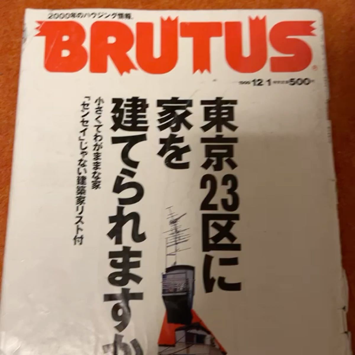 BRUTUS