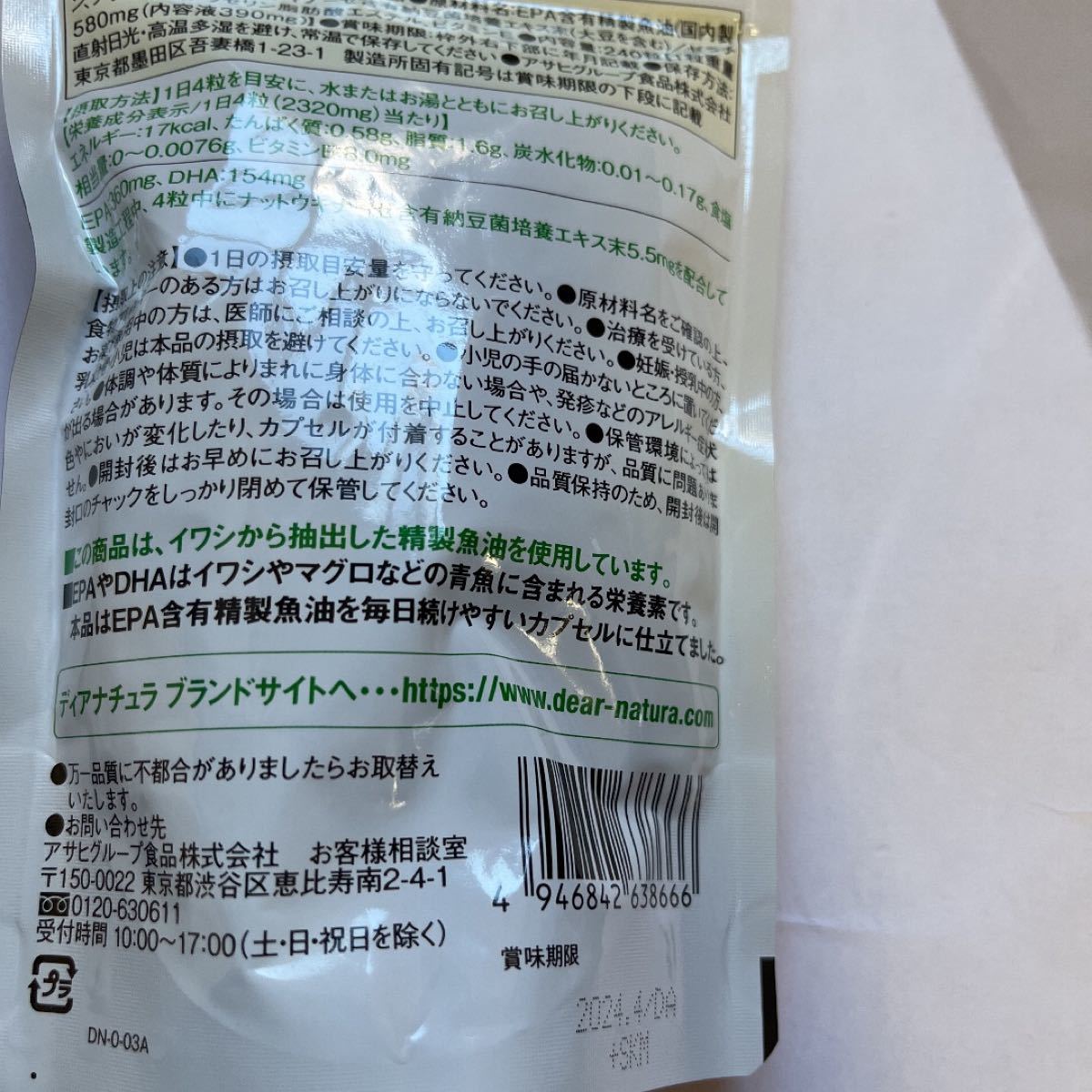 人気急上昇】 アサヒ ディアナチュラスタイル EPA×DHA+