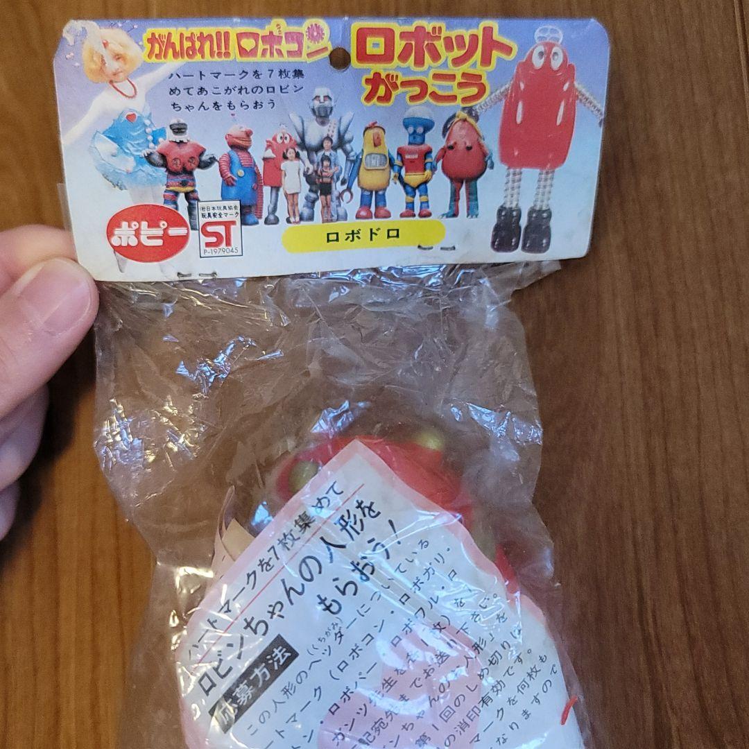 当時物 ポピー「がんばれ ロボコン」ロボットがっこう新入生徒 当時物 ポピー「がんばれ ロボコン」ロボットがっこう新入生徒