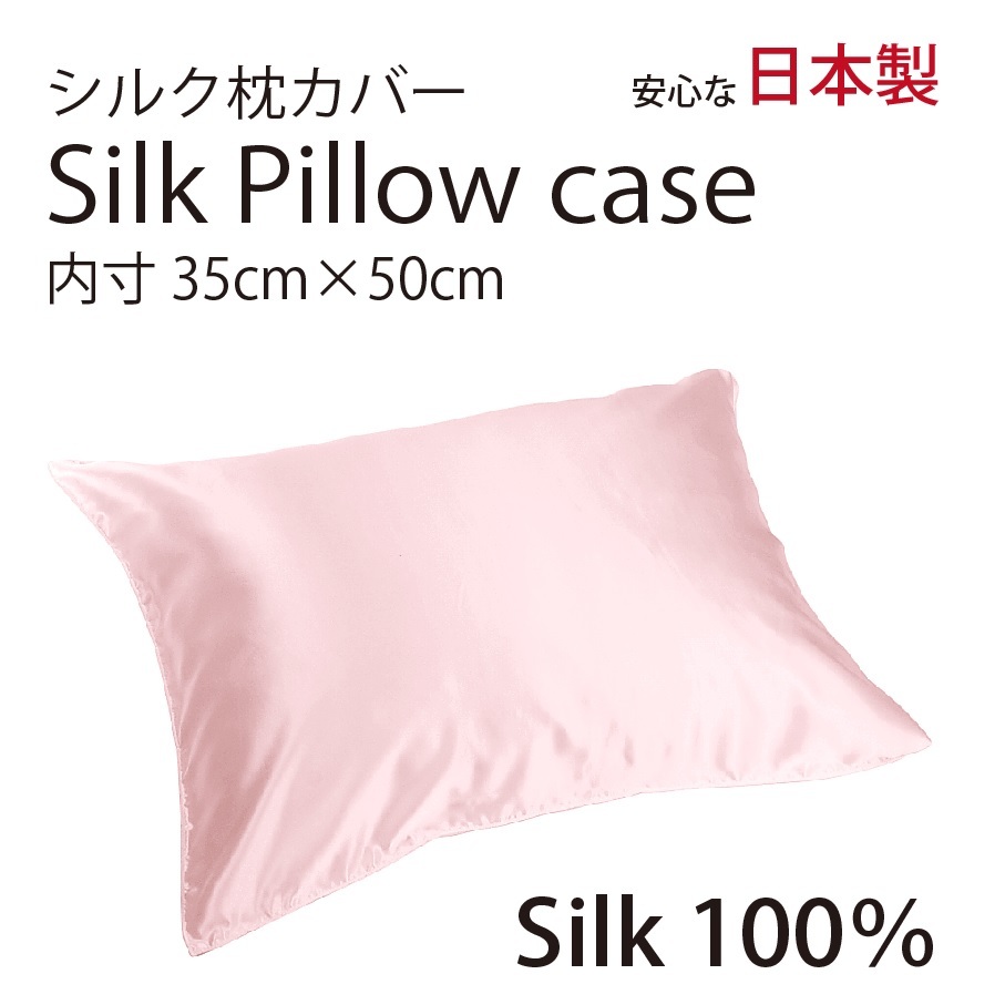 [ подлинный товар шелк ] шелк атлас 100% подушка покрытие S размер 35cm×50cm розовый сделано в Японии застежка-молния тип ограничение количество 