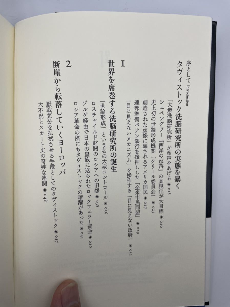 話題の絶版書! タビストック洗脳研究所 ジョン・コールマン著 話題の絶版書! タビストック洗脳研究所 ジョン・コールマン著