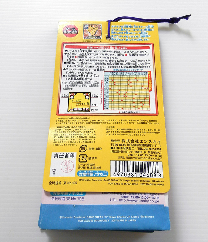 ポケットモンスター ダイヤモンド&パール 最強 シール列伝 3D ポケットモンスター ダイヤモンド&パール 最強 シール列伝 3D