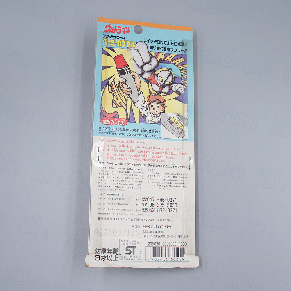 未開封】 ベーターカプセル BANDAI 1992 Ver. ウルトラマン 未開封】 ベーターカプセル BANDAI 1992 Ver. ウルトラマン