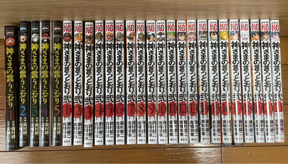 神様の言うとおり】全巻(22年7月購入)|Yahoo!フリマ(旧PayPay 神様の言うとおり】全巻(22年7月購入)|Yahoo!フリマ(旧PayPay