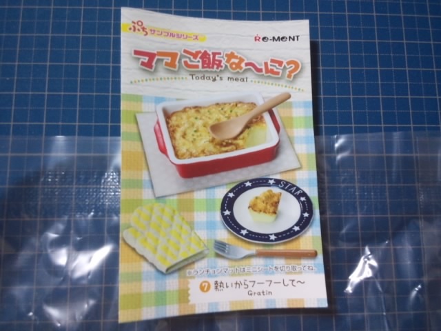 リーメント ママご飯な～に？ 7 熱いからフーフーして～ 袋未開封 ミニチュア グラタン 星柄食器 耐熱皿 ミトン ぷちサンプル_画像2