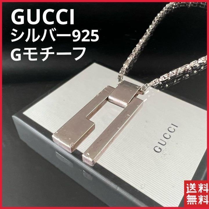 Gucci グッチ Gロゴ ネックレス シルバー925 Gロゴプレート 腕時計