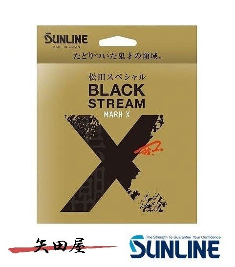 サンライン 松田スペシャル ブラックストリームマークX 600m 1.5号_画像1