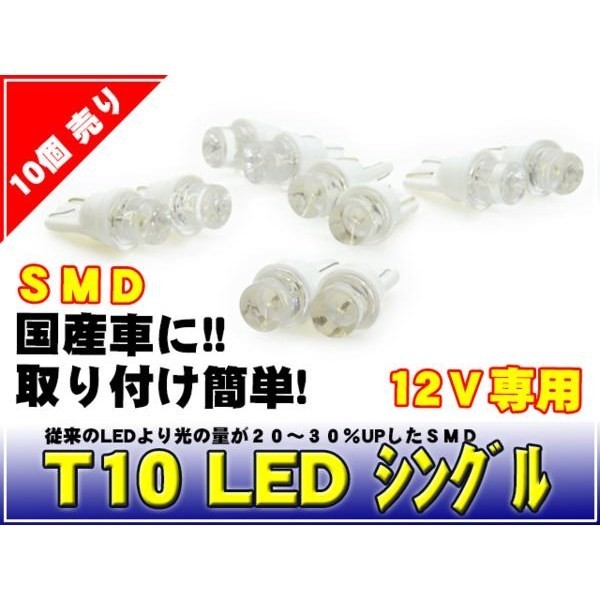 新品◆T10 LED ドアカーテシランプに♪ホワイト10個セットWL1-10_画像1