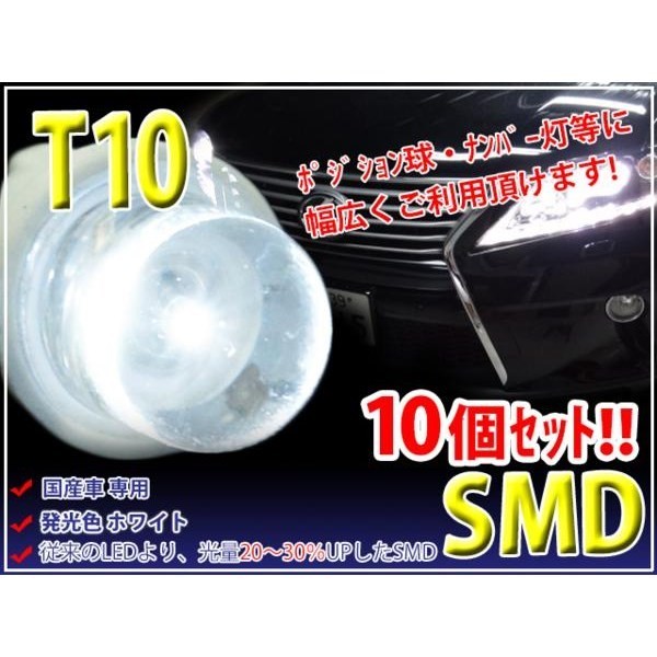 新品◆T10 LED ドアカーテシランプに♪ホワイト10個セットWL1-10_画像2