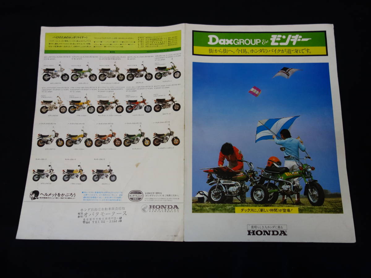 【1976年】ホンダ モンキー & ダックス / ノーティダックス / Z50J-Ⅱ 4リッターモンキー / ST50-Ⅲ/Ⅳ/Ⅴ/Ⅵ/Ⅶ / CY50型 専用 カタログ_画像1