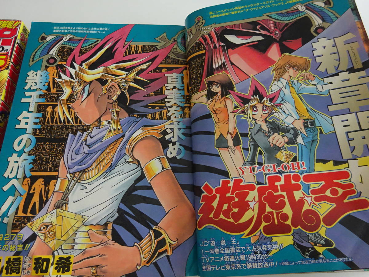 当時物 少年ジャンプ 表紙 遊戯王 1998年~2002年 まとめて6冊セット 当時物 少年ジャンプ 表紙 遊戯王 1998年~2002年 まとめて6冊セット