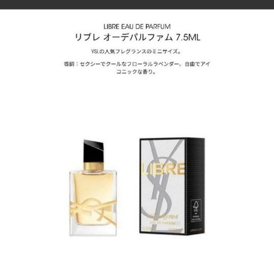 イヴサンローラン ysl リブレ オーデパルファム7 5ml おまけ付き