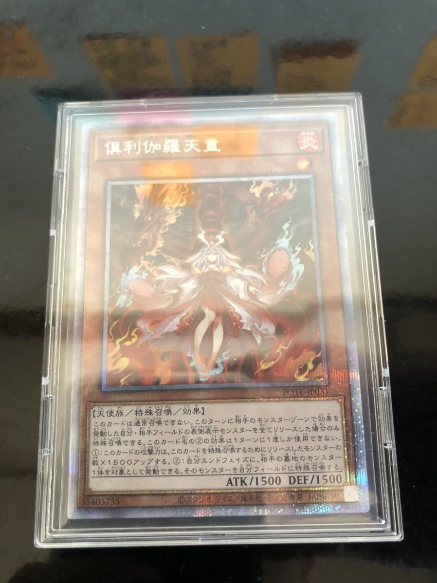 最安値! 遊戯王 倶利伽羅天童 プリシク プリズマ lp2m.ustjogja.ac.id