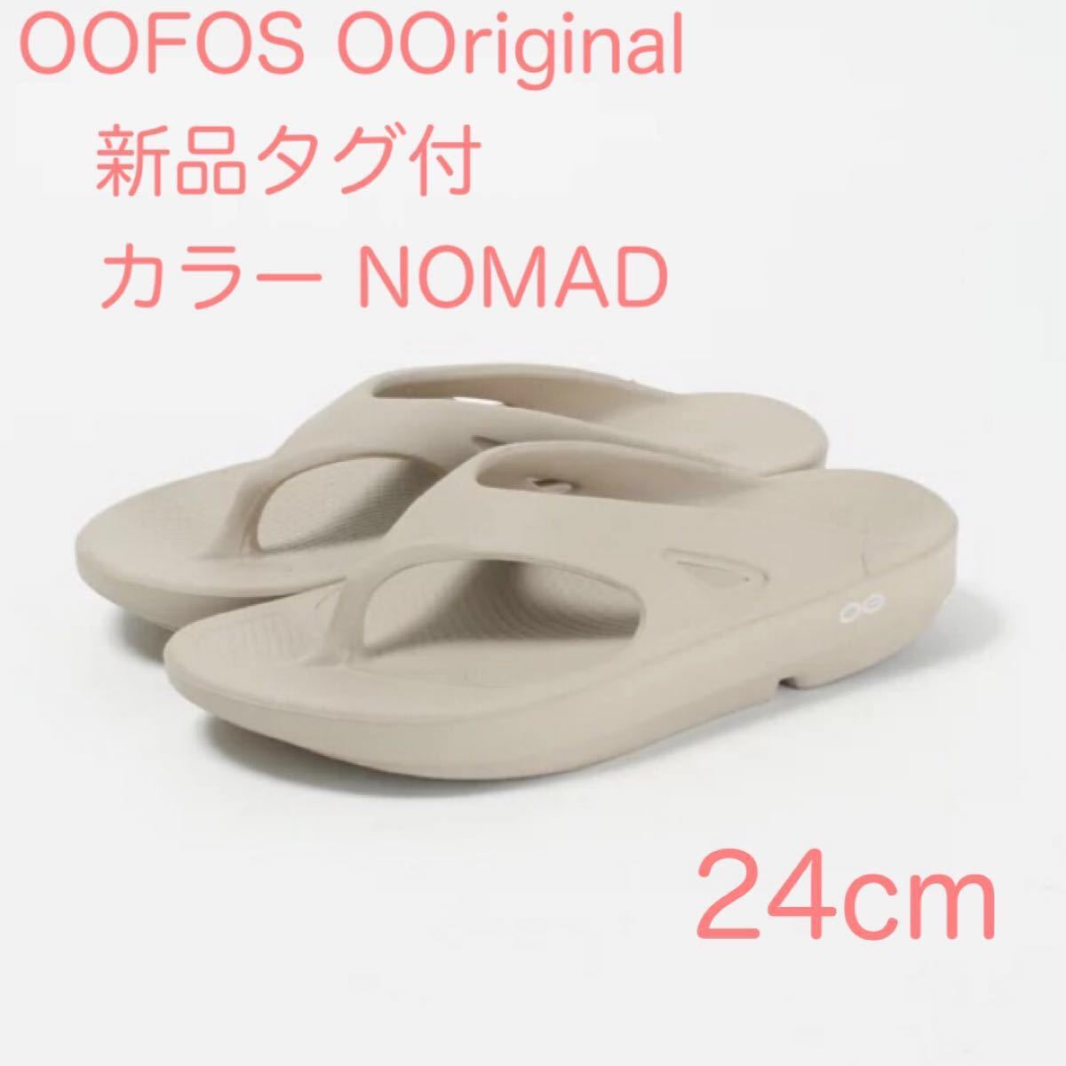 オリジナル Oofos Ooriginal Nomad Beige 24cm 24.0cm | yasnabeauty.com