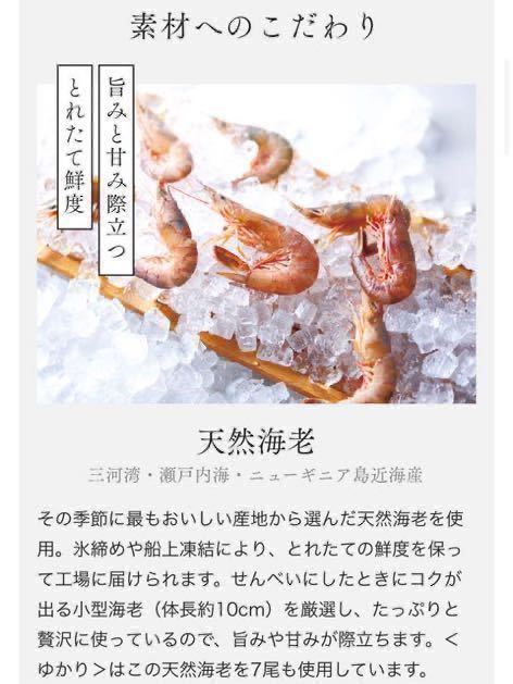24枚 坂角総本舗 ゆかり えびせんべい ばんかく 海老煎餅 _画像3