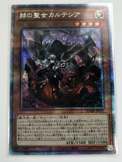 遊戯王OCG DABL プリズマティックシークレットレア 赫の聖女カルテシア
