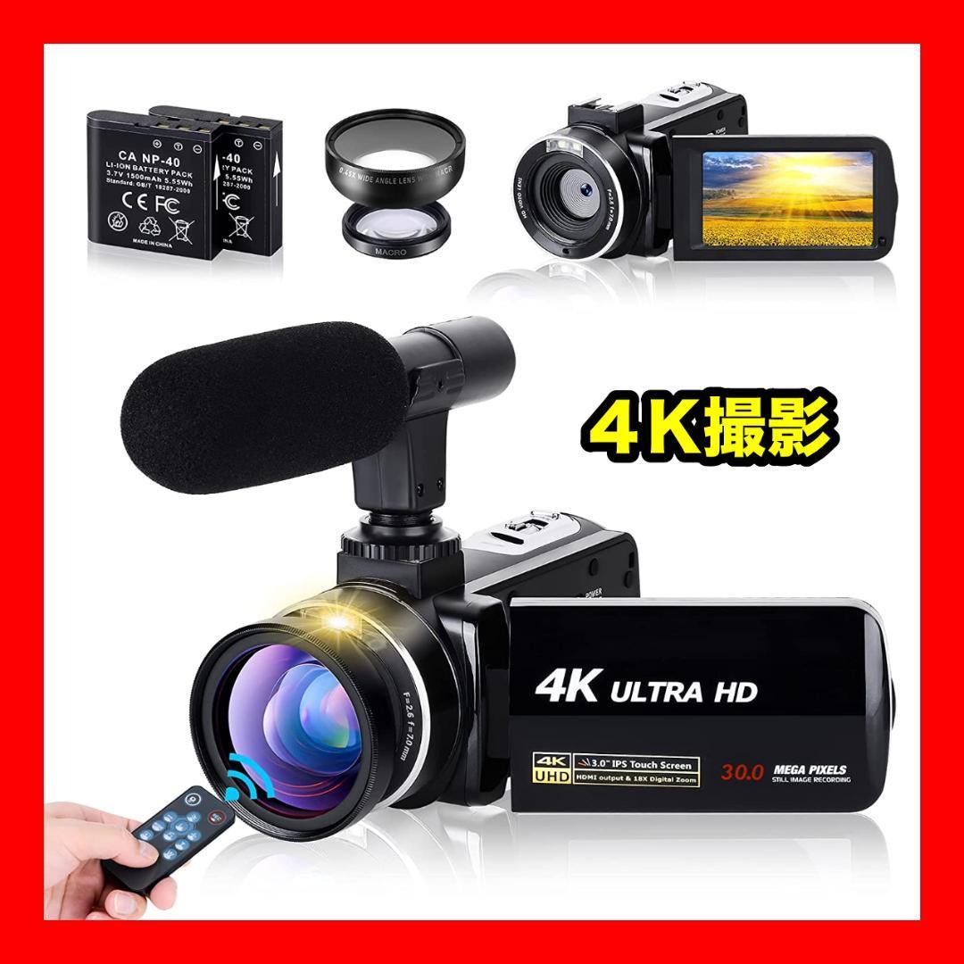 【外付けマイク付き！】 デジタルビデオカメラ 4K撮影可能！ 遠隔操作もOK