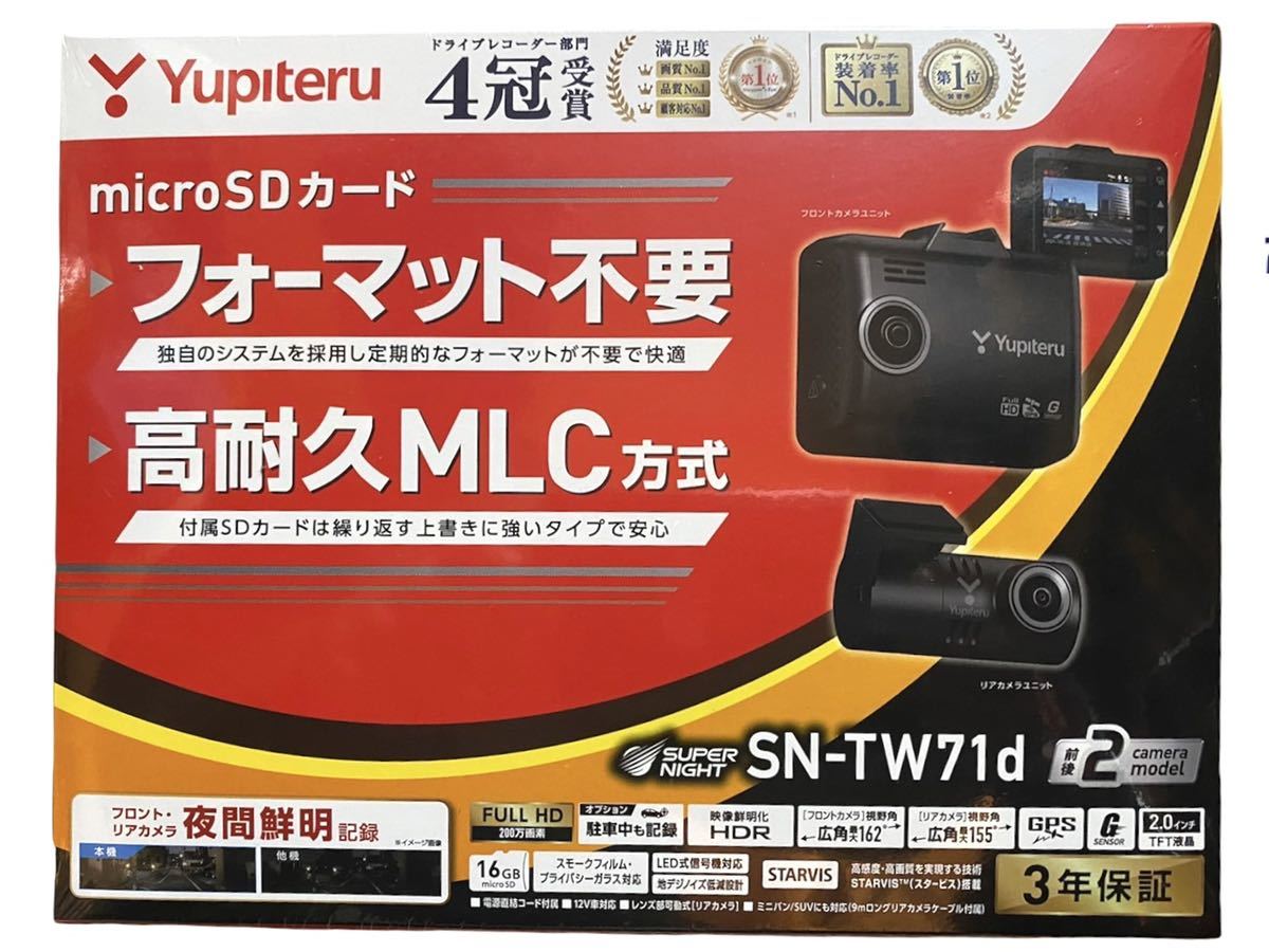 Yupiteru ユピテル ドライブレコーダー 前後2カメラ SN-TW71d 未使用品