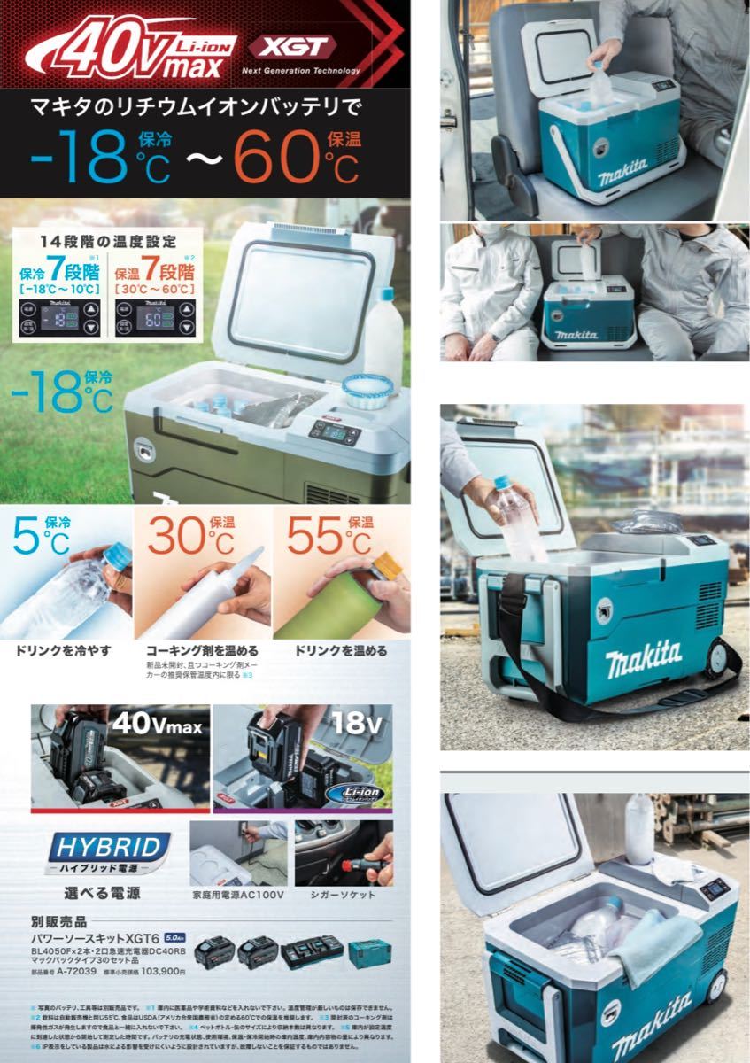 新型7Lコンパクトモデル!送料込み!】マキタ 充電式保冷温庫 CW003GZ