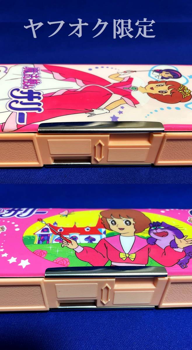 未使用新品】1980年代 当時物 魔法使いサリー 両開き 筆箱 ペン 未使用新品】1980年代 当時物 魔法使いサリー 両開き 筆箱 ペン