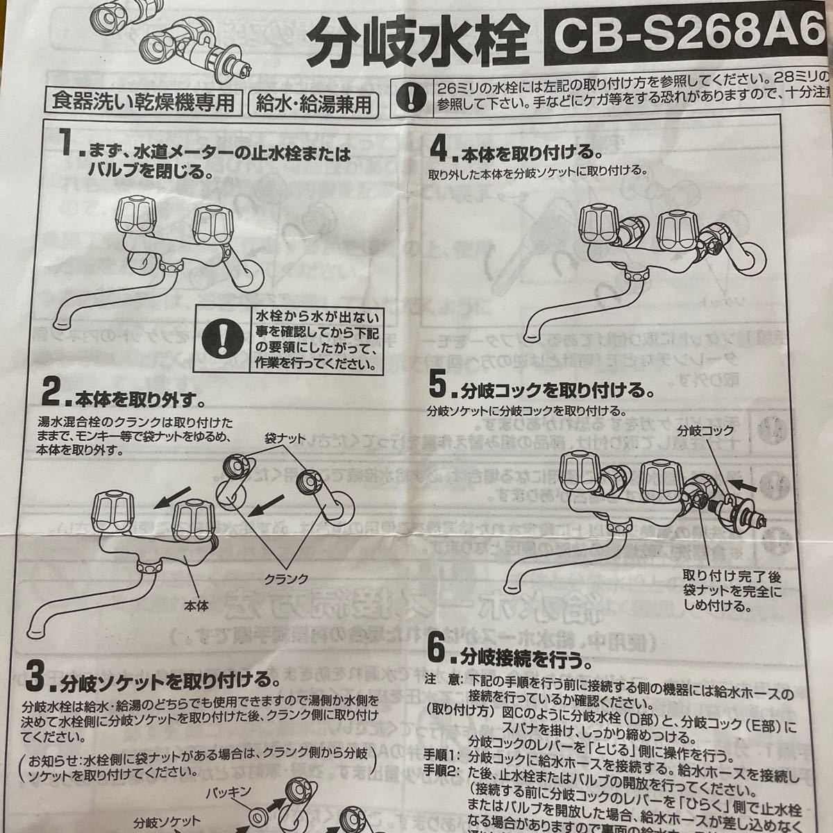 パナソニック食器洗い乾燥機 分岐水栓 Panasonic CB-S268A6 分岐 栓 食洗機 中古　説明書付き