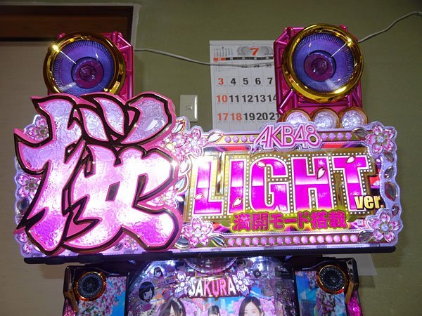 □宅配ok□ ぱちんこ AKB48 桜 LIGHT ver. / 循環仕様 / 前面 □宅配ok□ ぱちんこ AKB48 桜 LIGHT ver. / 循環仕様 / 前面
