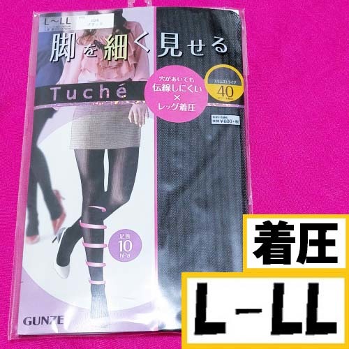 匿名★同梱歓迎★新品 脚を細く見せる 伝線しにくい 着圧 タイツ ストッキング パンスト L-LL 日本製 GUNZE 黒