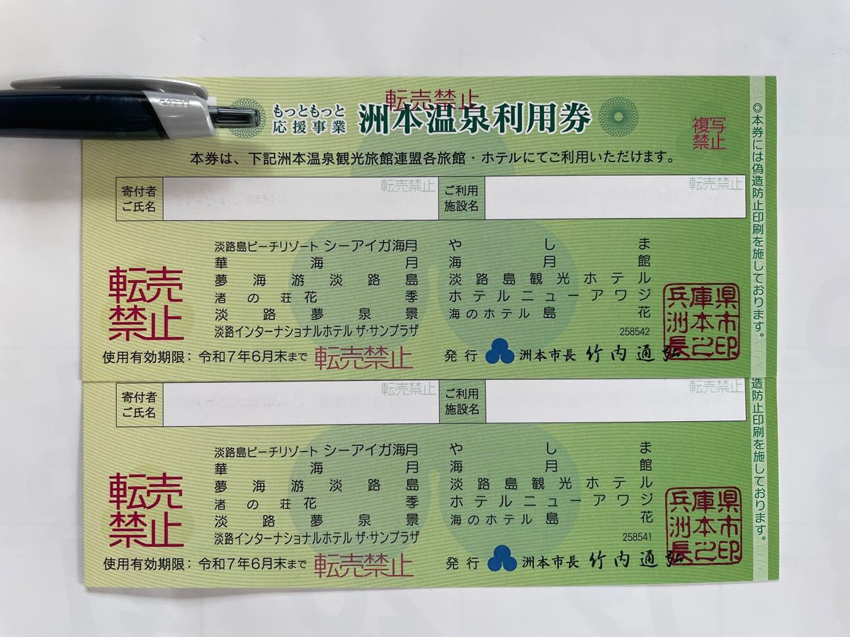 ☆洲本温泉利用券10,000円券×2枚/令和７年6月末まで | smsgolubovci.me