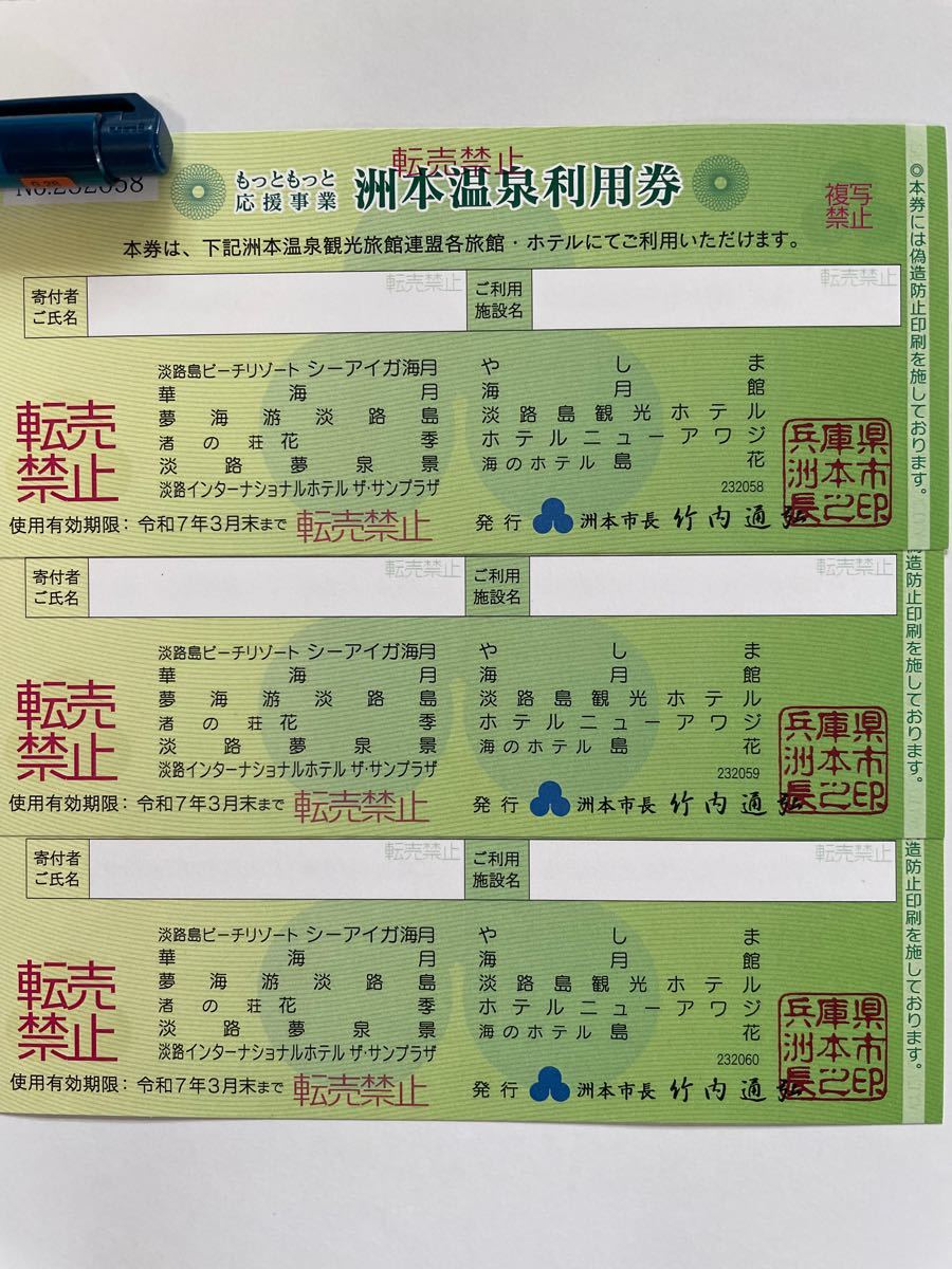 ☆洲本温泉利用券10,000円券×３枚/令和７年6月末まで | contifarma.pe