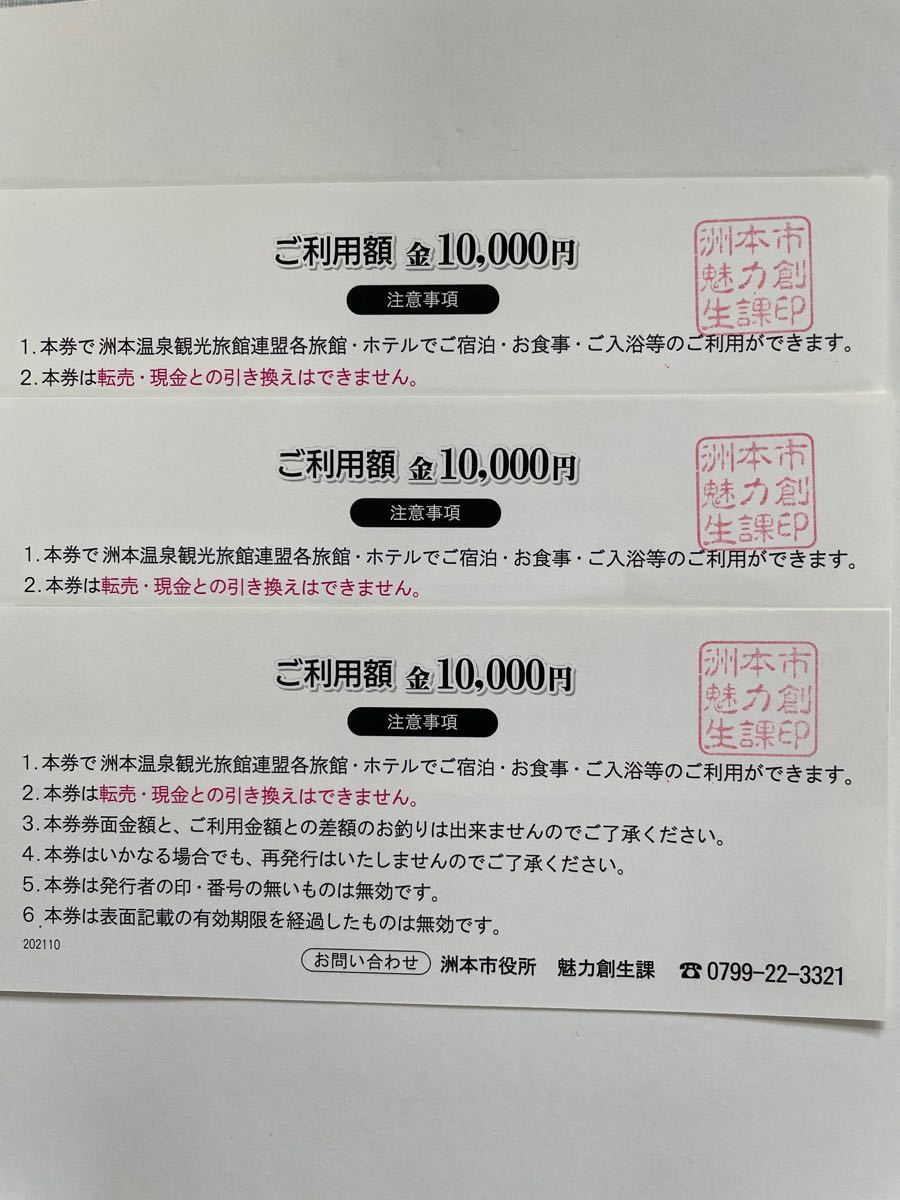 ☆洲本温泉利用券10,000円券×３枚/令和７年6月末まで ccorca.org