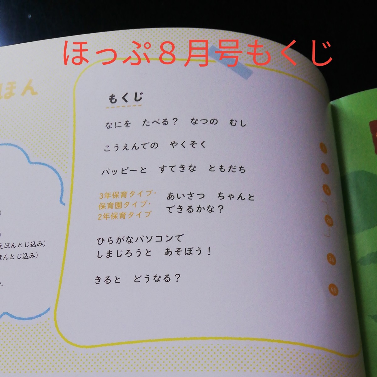 こどもちゃれんじ絵本４冊セット　幼児教育　幼児教材 2歳 3歳 幼稚園　保育園