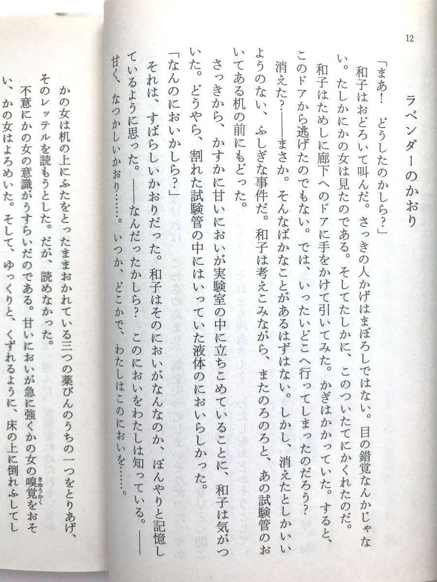 ファンタジー小説 ☆ ピーター・パン＋星の王子さま＋時をかける少女＊サン＝テグジュペリ＋J・M・バリ＋筒井康隆 ◎ 文庫_画像10