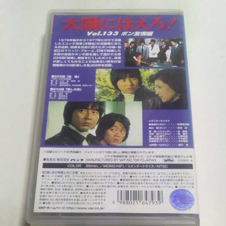 毎回完売 太陽にほえろ!DVD 4800シリーズ VOL.153「社会派エピソード
