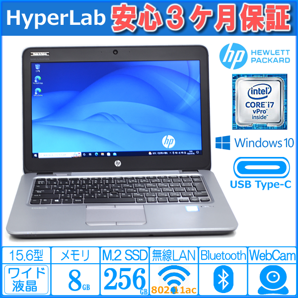 人気満点 820 EliteBook hp G3 【553230758】 2.3GHz/8GB/256GB(SSD