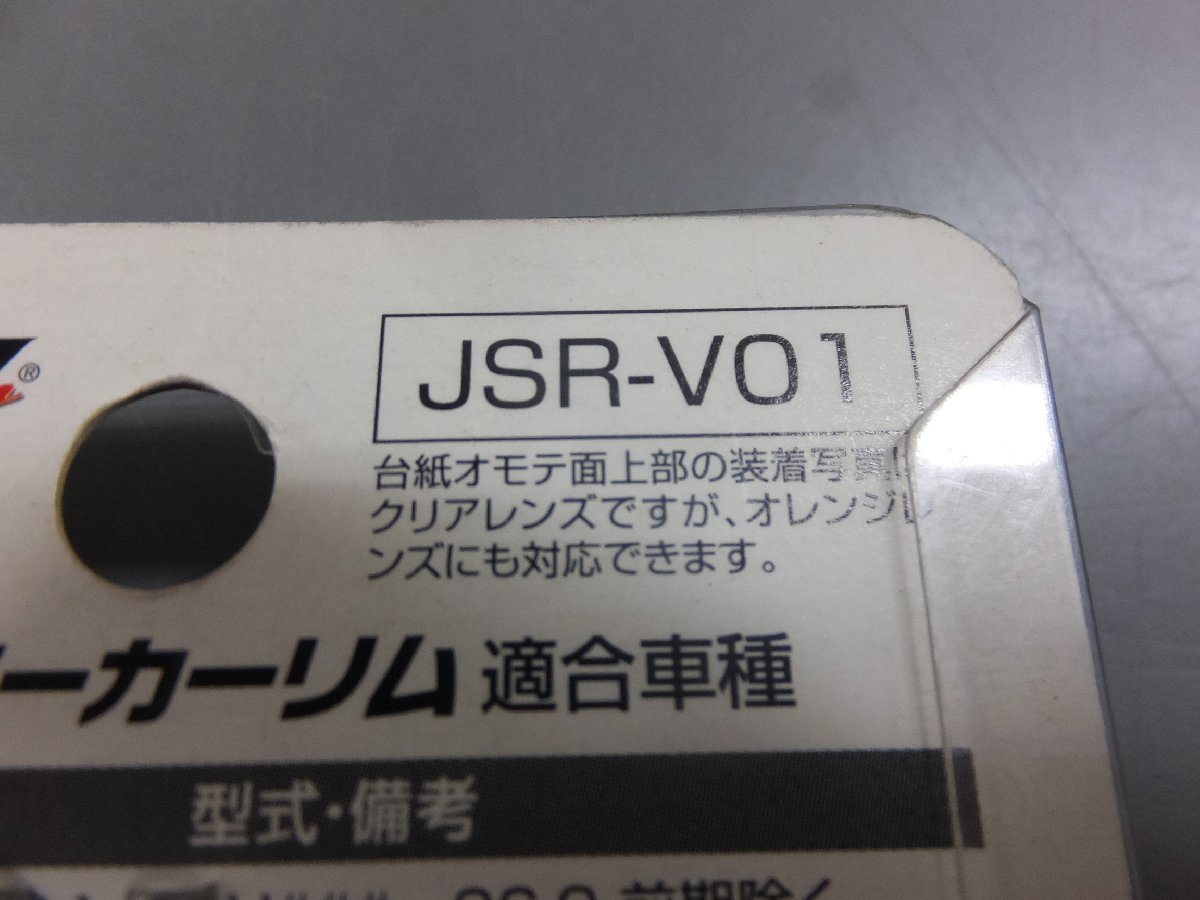 【未使用未開封・長期在庫品】FORTUNE(フォーチュン)JDM サイドマーカーリム JSR-V01 フォルクスワーゲン用 ゴルフ3・4/ヴェント/ポロ/ルポ_画像6