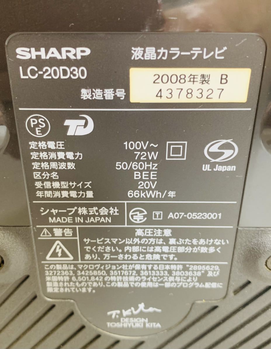 シャープ SHARP 20型 液晶テレビ AQUOS アクオス LC-20D30 カラーテレビ 電源ケーブル B-CASカード付き リモコン欠品 通電動作確認済み_画像9