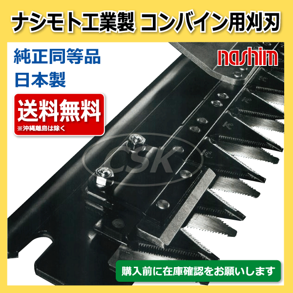 ヤンマー コンバイン用 刈刃 ナシモト工業 ツイン 3条 Y7714 GC-322 GC-323V AJ-323 【要在庫確認・送料無料】農業