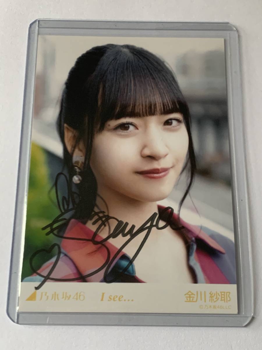 Yahoo!オークション - 乃木坂46 金川紗耶 I see... 直筆サイン 生写真