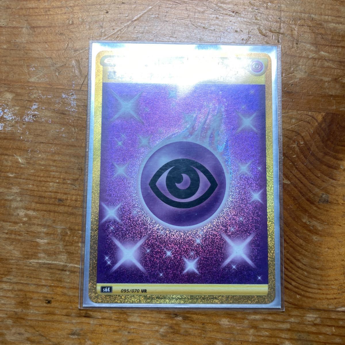 ポケモンカード 基本ちょうエネルギー UR s6K 095/070 kanfa720.com